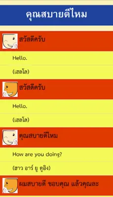 สนทนาภาษาอังกฤษง่ายๆ android App screenshot 0