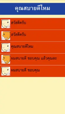 สนทนาภาษาอังกฤษง่ายๆ android App screenshot 1