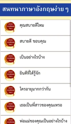 สนทนาภาษาอังกฤษง่ายๆ android App screenshot 2